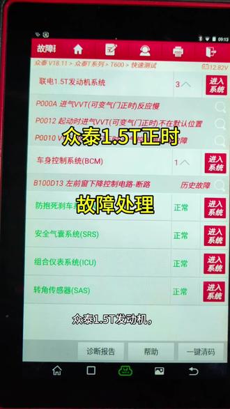 #专业的事交给专业的人 众泰1.5T正时故障