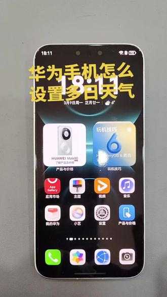 华为手机设置多日天气
