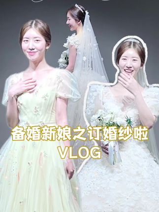 婚礼倒计时一个月啦！婚纱已选好～能猜到我选了哪件主纱吗？#备婚攻略 #原来穿婚纱这么好看  #备婚vlog
