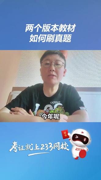 两个版本教材如何刷真题? #社工 #社工考试