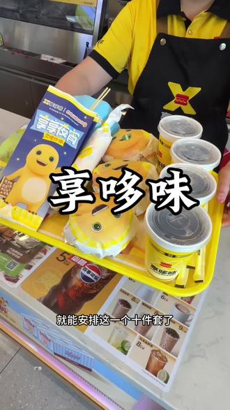 六一儿童节,当然是来享哆味品尝高档的西餐,不到40就能拿下10件套#享哆味#享哆味团购#六一当然要吃小孩饭#六一儿童节