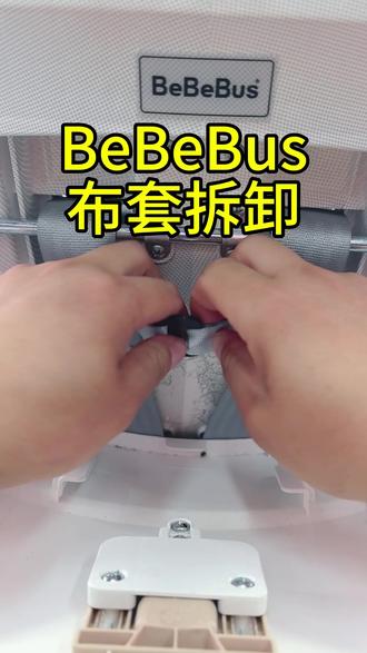 安全座椅·布套拆卸
如果布套都很脏了,说明内部已经非常脏了。