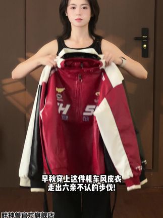 早秋穿上这件机车风皮衣走出六亲步伐!加肥加大特大版型90-300斤都能穿它,棒球领+机能按扣设计,显脖子小。精美56按赛车风刺绣,高级与痞帅感拉满。水洗防风防水面料,久穿不起皮不掉色,三个高级色系,胖胖男士也能穿。 #男生穿搭 #皮衣#皮衣夹克#机车皮衣#大码穿搭