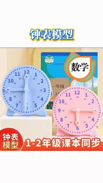 钟表模型小学一二年级教具学习认识时间24小时三针时钟 #时钟模型教具动手拨动一下能让抽象的时间形象化学习起来更直观 #认识时间井学习 #教具 #一二年级钟表教具 #时钟学生专用