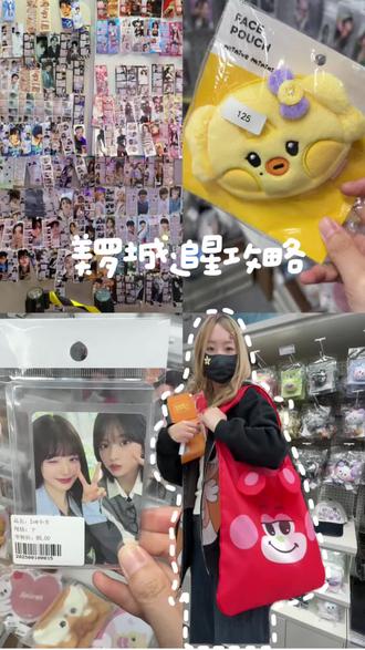 kpop人美罗城追星🤩攻略
#vlog十亿流量扶持计划 #追星日常#熊津天空大麦茶#天空大麦茶#韩女同款