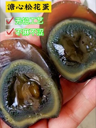 一口沦陷❗#无铅溏心皮蛋 好吃到转圈圈😋口感封神,一口惊艳!美味不可挡💥#强烈推荐 #松花蛋 #皮蛋 #梅氏松花皮蛋
