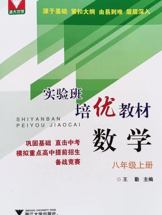 初中数学实验班培优教材#数学思维#解题技巧#教辅书推荐 #尖子生培优