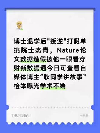 耿同学讲故事 检举曝光学术不端 #学术圈爆料 #学术打假 #科研乱象