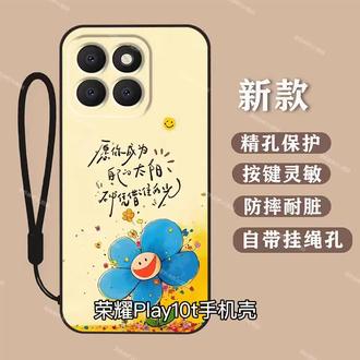 荣耀Play10t手机壳,全包边设计给到手机贴心防护,防摔性能出色。新潮设计兼顾男女审美,潮流质感出众,轻松彰显个性风格。