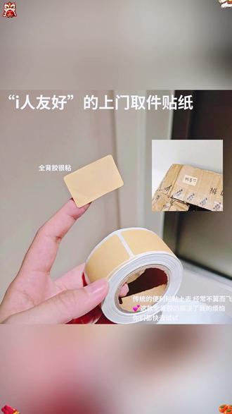 牛皮贴纸防水防掉,上门取件,当个标签随用随取太方便了 #i人必备 #标签 #便签纸 #好物种草 #超便宜超划算