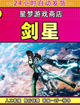 剑星 全球区 CDKey 激活入库 全DLC 独立入库 #剑星 #入库游戏 #小游戏 #游戏激活码 #上热门🔥