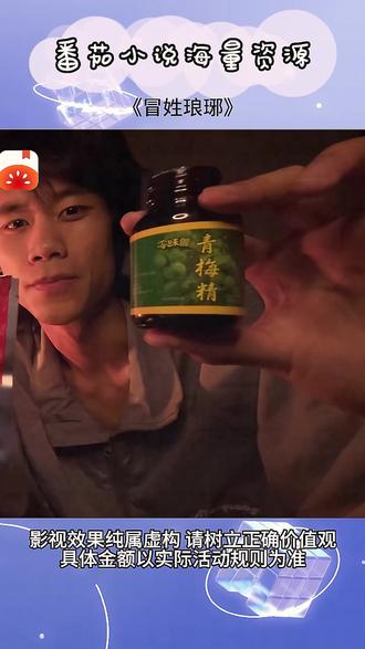 #番茄小说 #《冒姓琅琊》