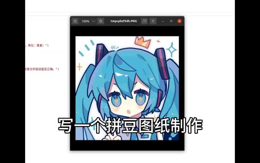 #拼豆 #拼豆图纸 #代码 自制一个拼豆图纸