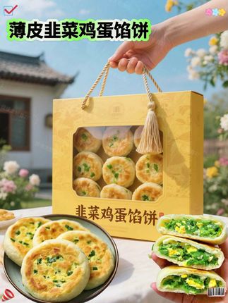 宝子们~挖到宝啦!5分钟就能搞定的早餐!这款韭菜鸡蛋馅饼胚 皮薄馅足 外酥里嫩 韭菜的鲜香搭配鸡蛋的滑嫩,包裹在轻薄透亮的面皮中,咬下去咔嚓作响,内里却柔软多汁~ 吃的时候无需解冻 直接放平底锅里刷油 煎至两面金黄就可以开吃啦,趁着活动还在赶紧去囤几单 #在家做美食 #美食 #每日分享 #韭菜鸡蛋馅饼做法 #嘎嘎好吃