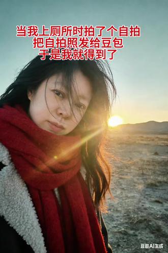 氛围感头像这不就有了吗✌#豆包ai#豆包指令 #豆包P图 #氛围感 #日常vlog #抖音全民任务玩法