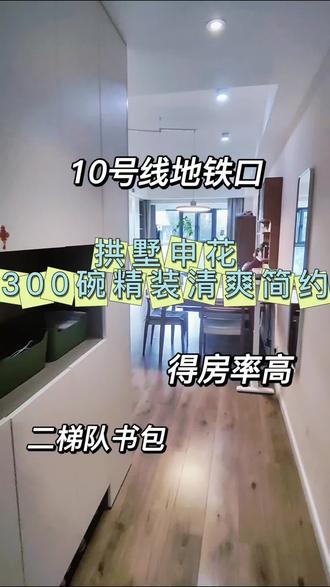 申花板块精装修300丸级,得房率高,二梯队书包,铝板外立面,10号线地铁口#性价比高的房子#融信孔雀蓝轩#滨江万家花城#雍荣华庭#申花板块