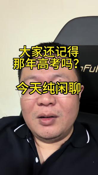 还记得那年高考吗?我当年数学考5分。#高考回忆#江苏高考