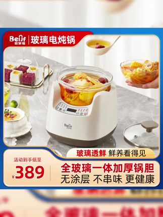 蓓家福电炖锅玻璃煲汤煮粥养生锅多功能全自动家用智能煎药鲜炖汤#家用智能电炖锅 #玻璃煲汤养生锅 #全自动煮粥锅 #多功能煎药锅 #蓓家福鲜炖锅