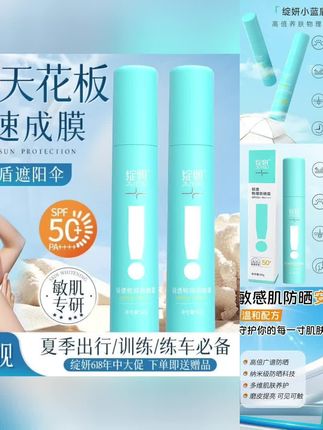 JUYOU/绽妍绽妍小蓝盾物理防晒乳霜防水轻妆学生党防紫外线SPF50+ #绽妍小蓝盾 #隔离防晒霜 #物理防晒霜 #紫外线防晒 #控油防晒