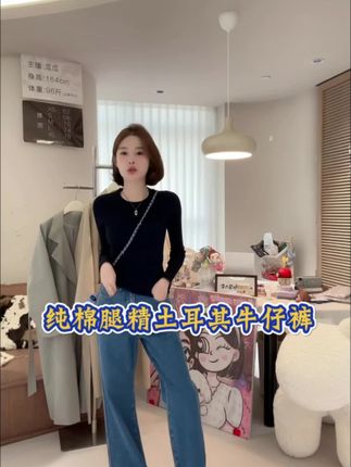 100纯棉土耳其牛仔裤长腿微喇超模腿精即视感显瘦瓜瓜力推w24320#流光机能风穿搭太有生命力了 #高级感穿搭 ##气质穿搭 #早秋穿搭 #全抖音都在仿热巴琥珀系穿搭