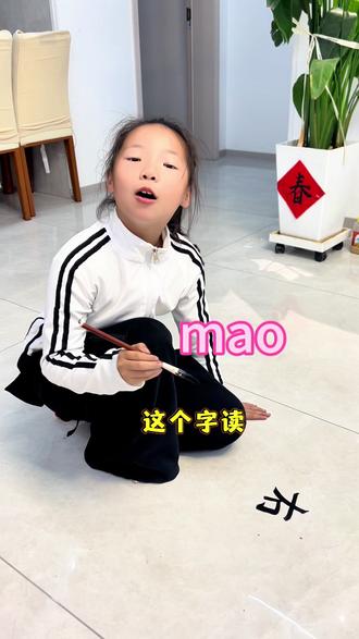 “冇”偏旁部首竟也是个字!你认识吗……#亲子互动#母女#童言童语 #记录真实生活 #生僻字