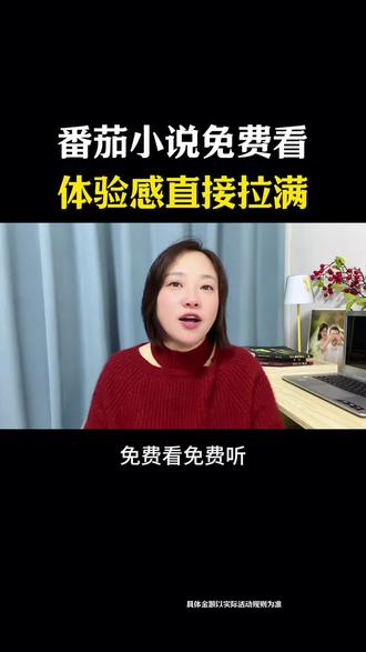 番茄小说免费阅读体验感直接拉满#番茄小说 #看小说神器 #看小说