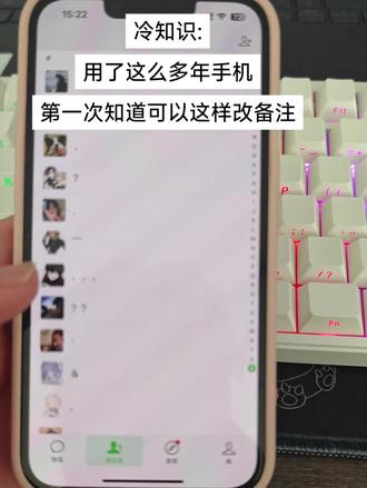 第一次知道可以这样改备注