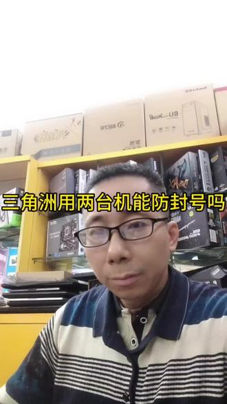 三角洲用两台机能防封号吗#电脑#电脑知识