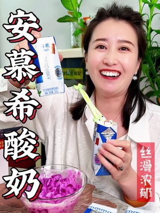 伊利安慕希16盒大箱装也来活动啦!爱喝酸奶的可别错过哦#伊利 #安慕希整活儿了 #酸奶 #酸奶碗 #无限回购的宝藏单品