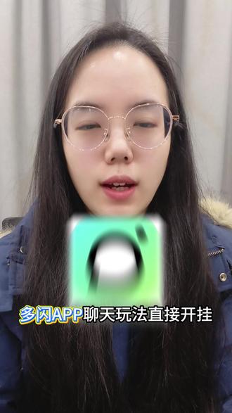 一起在多闪,解锁专属快乐吧 #多闪app #多闪