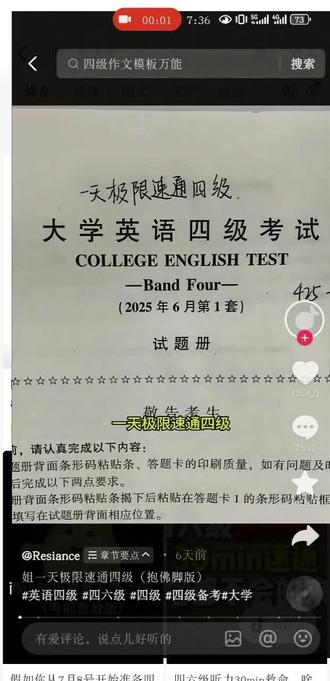 如何五分钟过四六级,包听包过。#四级 #六级#邪修