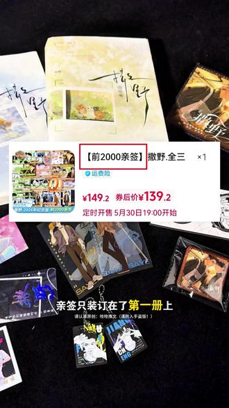 《撒野》十周年纪念版,前2000亲签!!#撒野by巫哲 #撒野 #蒋丞顾飞 #巫哲#小说