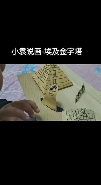 小袁说画 埃及金字塔