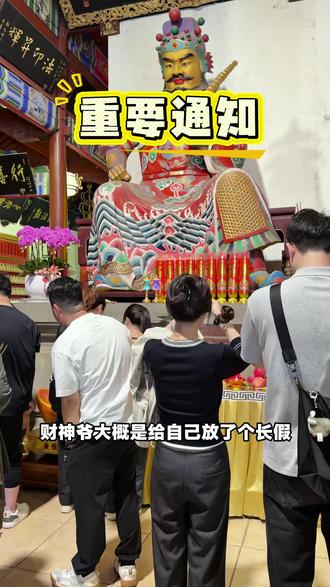 要来天下第一财神庙的家人们抓紧了,倒计时两天#寺庙挤爆了 #天下第一财神庙#此生必去天下第一财神庙#杭州#打卡