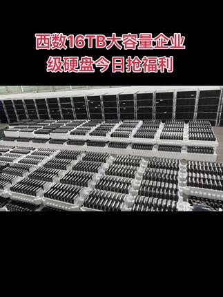 西数16TB企业级硬盘NAS监控游戏存储,非常不错的选择