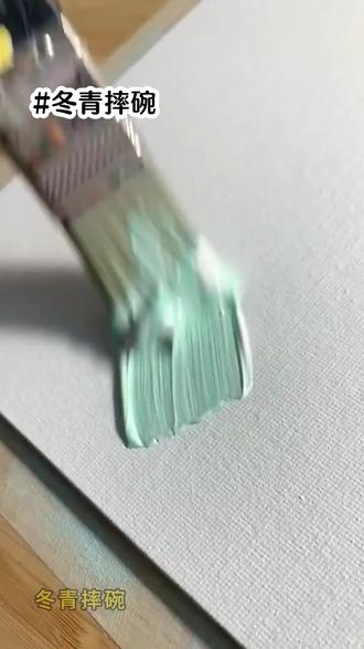 《冬青 摔碗》矢口,乎