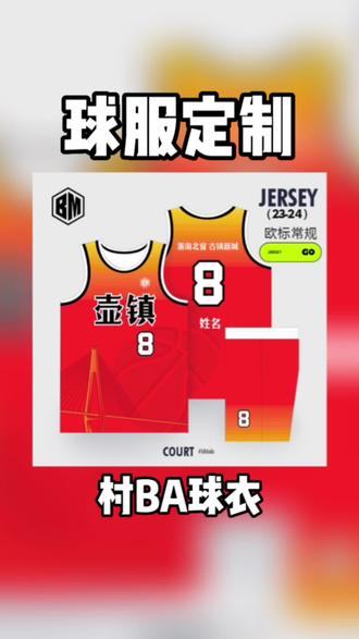 给球衣加一点点渐变,你会发现有点酷!#篮人球服定制 #球服定制 #篮球服