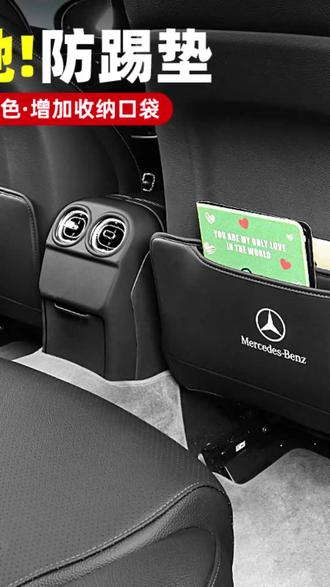 座椅防踢垫 奔驰C260L座椅防踢垫后排GLC/C/E/A200L/E300L/GLB内饰装饰用品全#座椅保护 #奔驰后排 #GLB #座椅装饰 #内饰装饰