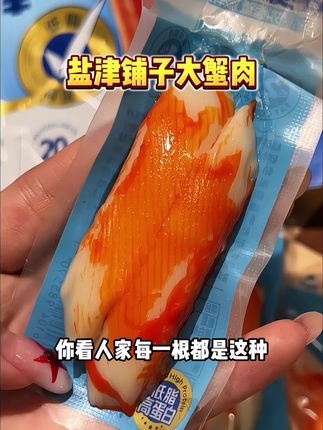 蟹柳棒还得是盐津铺子!一口下去鲜甜鲜甜的#太好吃了 #蟹肉棒 #蟹柳 #好吃到停不下来
