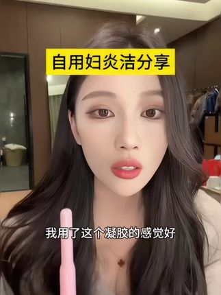 #内容过于真实 #女性 #热门 #直播录屏分享 #好物分享 @达摩来了 @李香玉i 香玉也用妇炎洁凝胶,妇炎洁27年的老品牌了,姐妹们爱自己用妇炎洁吧……