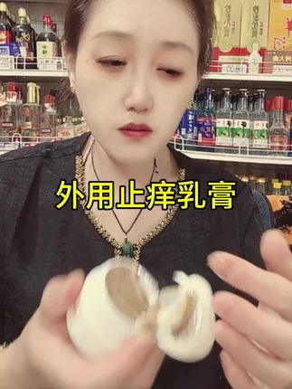 外用止痒乳膏#橱窗有好物推荐#自用好物分享