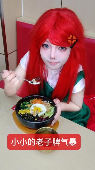 小小的老子 脾气爆
#火影忍者 #玖辛奈