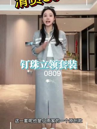 到秋天一样是爆款!现在骨折价!好香!#清货 #套装 #穿搭
