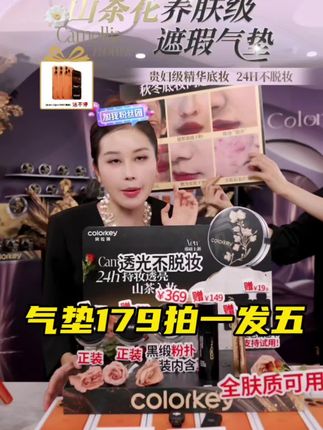 Colorkey珂拉琪山茶花双玻盈透柔光气垫油持妆不易卡粉179到手一个大礼包#强烈推荐 #种草 #买它