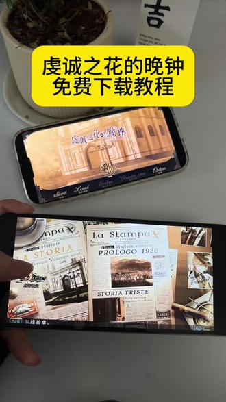 《安民宝库》虔诚之花的晚钟游戏免费下载教程#虔诚之花的晚钟 #虔诚之花的晚钟怎么下载 #虔诚之花的晚钟下载教程