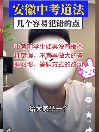 中考前不宜做大的答题习惯的调整 #安徽中考#中考道法#中考历史#答题方法