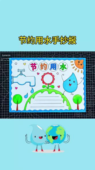 节约用水手抄报这样画,简单又好看收藏起来备用吧#科普手抄报 #节约用水手抄报 #手抄报模板 #手抄报教程 #小学科学手抄报