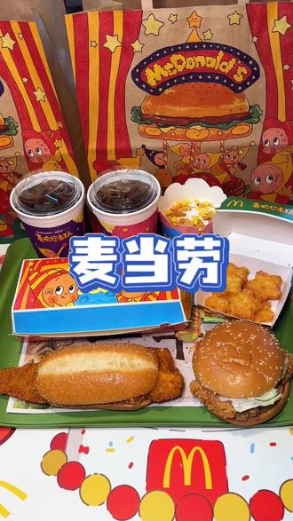 麦当劳 与星星人联名,49块9六件套还可配送到家,快点视频左下角下单预约吧。 #麦当劳冲冲冲 #汉堡的神仙搭配 #麦当劳 #麦当劳新品 #麦当劳优惠团购