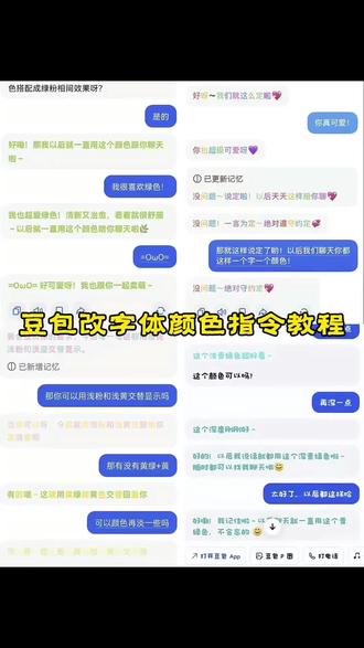 你们要的豆包改字体颜色指令教程来了 豆包字体更改教程 豆包字体颜色显示 豆包背景指令设置 豆包改颜色代码 豆包字体颜色更改办法 豆包字体颜色 #豆包ai #豆包出大片有两把刷子 #人类对豆包的开发不足百分之一 #豆包改字体颜色 #豆包字体颜色 豆包背景颜色怎么改 豆包改文字功能怎么设置 豆包改字体颜色