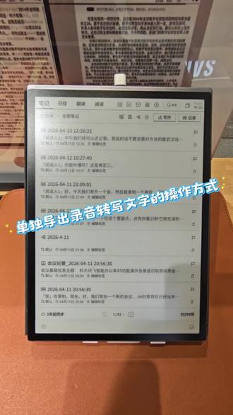 在使用办公本时只想单独导出录音转写的文字进行编辑该怎么操作呢?🤔
其实很简单,跟着我的视频操作起来吧!✌️
#数码科技 #电子产品 #好物推荐 #教学 #墨水屏